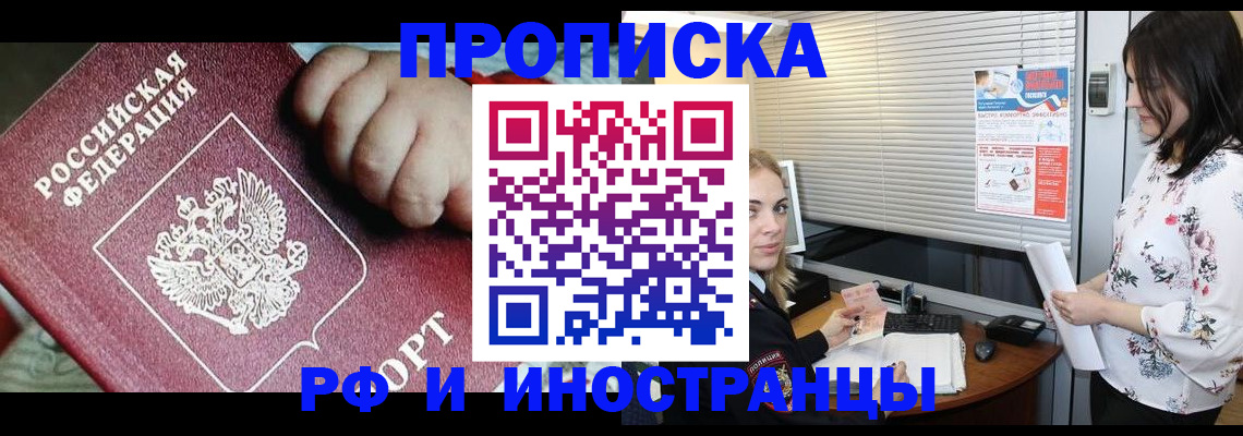 прописка в квартире в Петровске