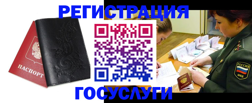 временная регистрация для школы в Петровске