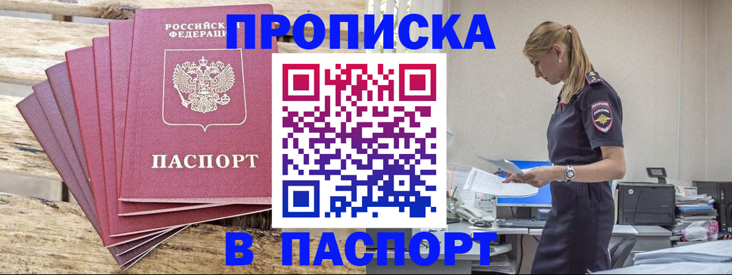 временная регистрация для всех в Петровске